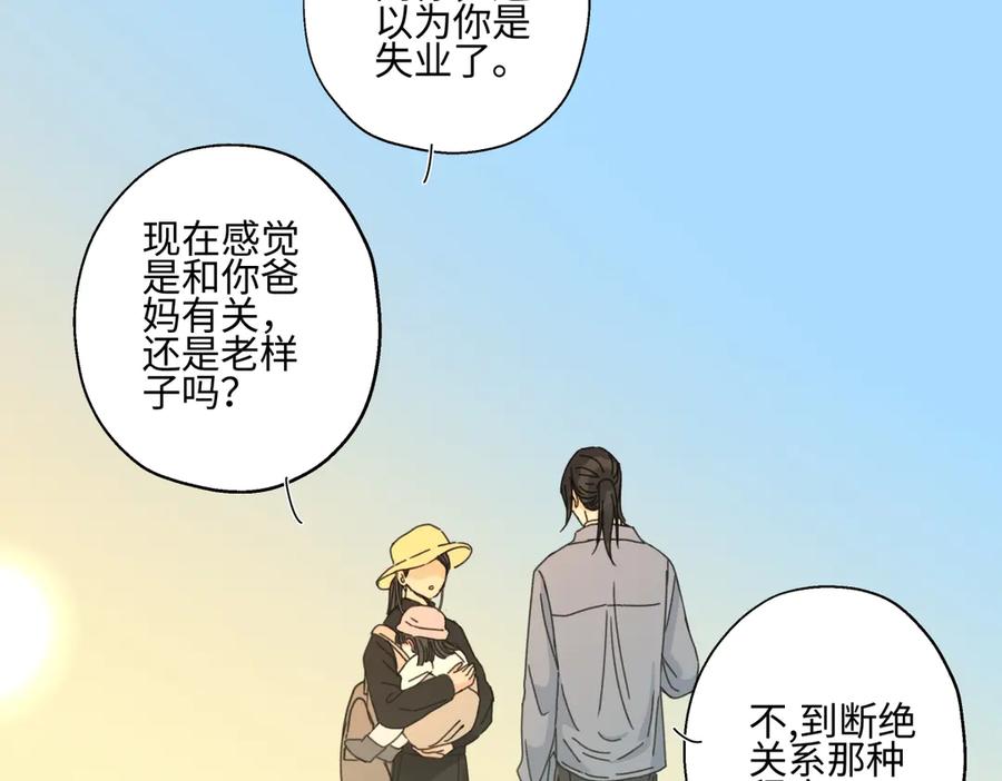 阳生小雪 - 103离别是为了更好的相遇（下） - 第2张图