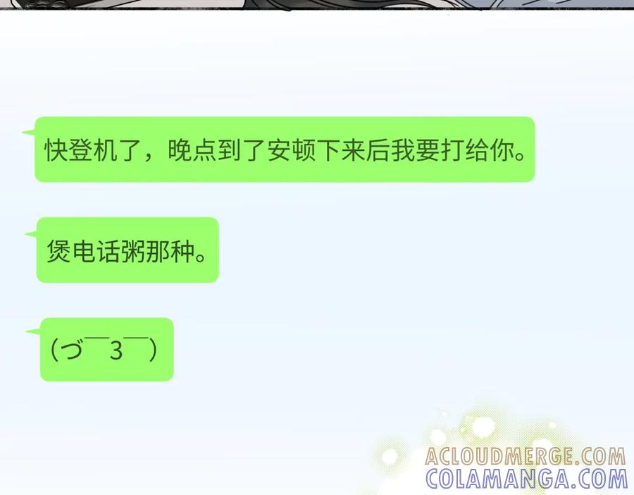 阳生小雪 - 103离别是为了更好的相遇（下） - 第25张图