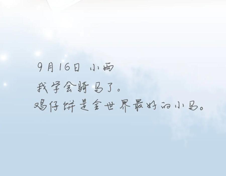 阳生小雪 - 103离别是为了更好的相遇（下） - 第36张图