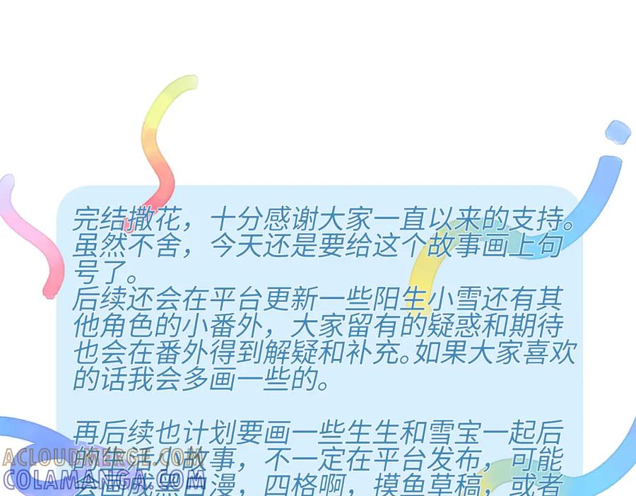 阳生小雪 - 103离别是为了更好的相遇（下） - 第70张图