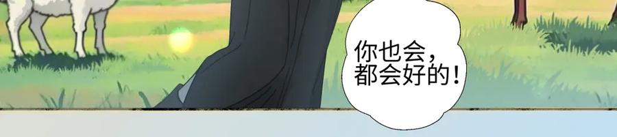 阳生小雪 - 103离别是为了更好的相遇（下） - 第9张图