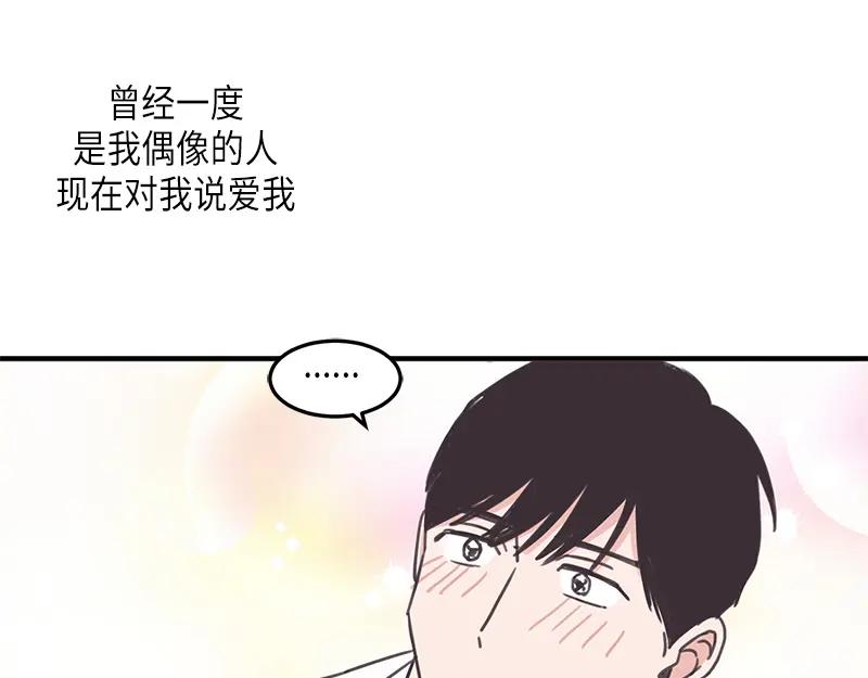《取向的发现》第124话 第41页