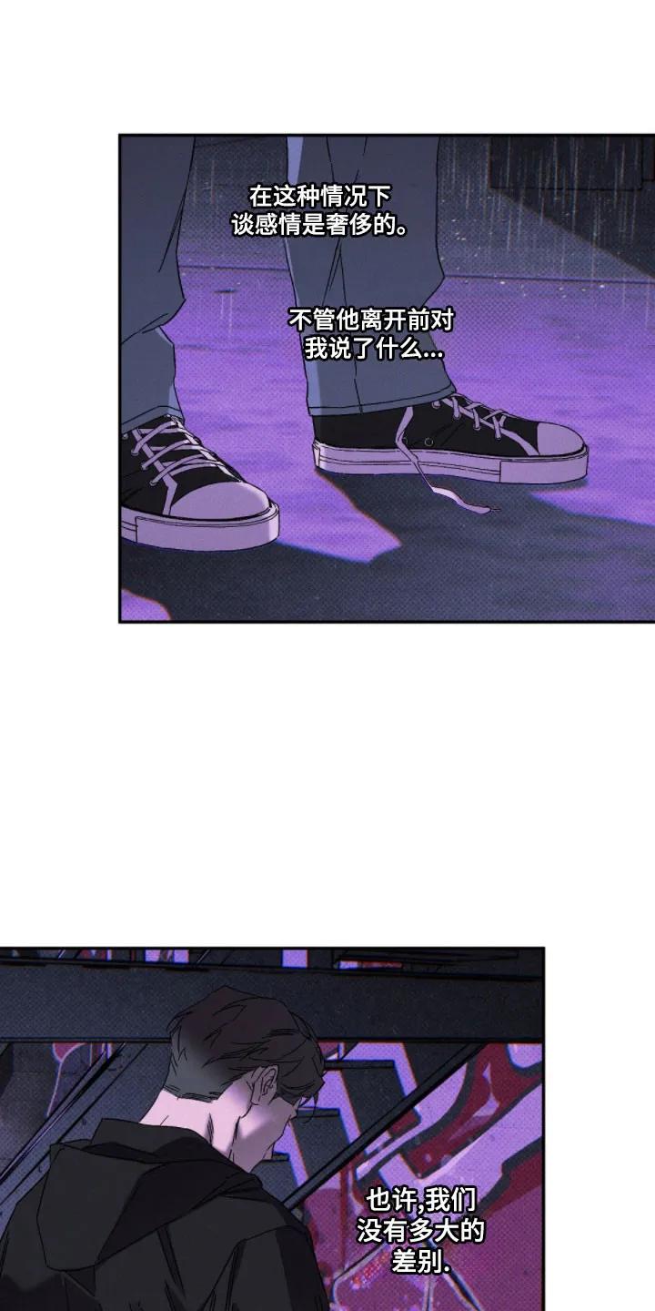 《狂沙肆虐》第146章：【第二季】组织内讧 第12页