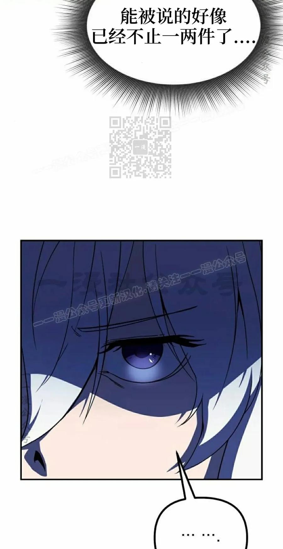 《扮演完美的反派角色》第18集 第6页