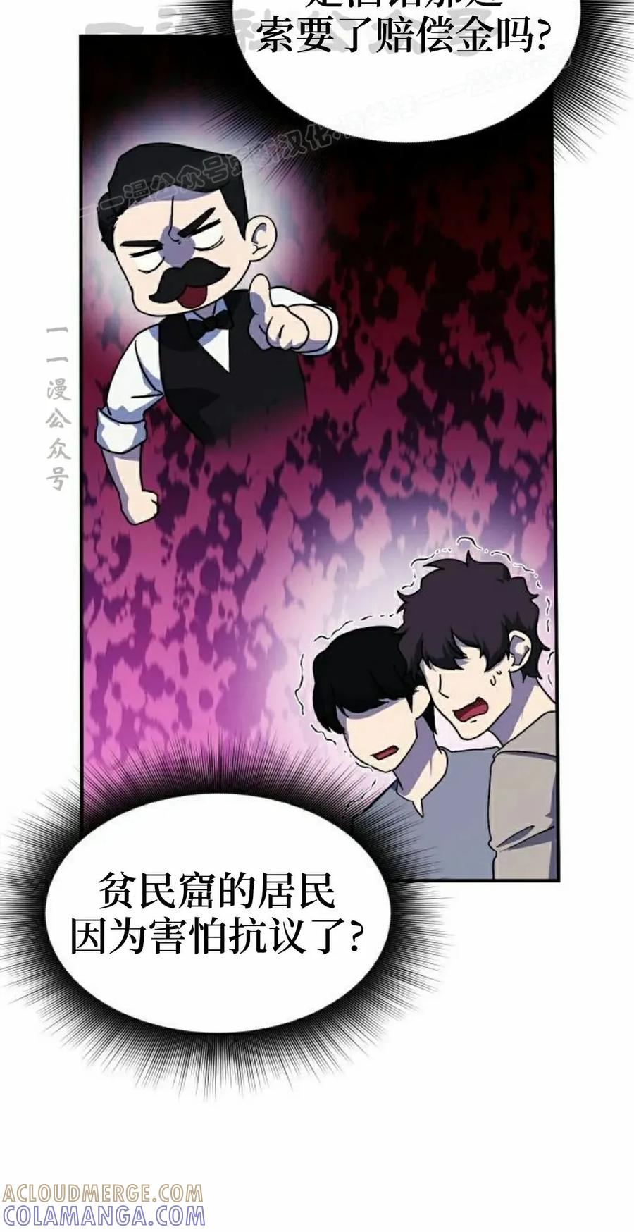 《扮演完美的反派角色》第18集 第4页