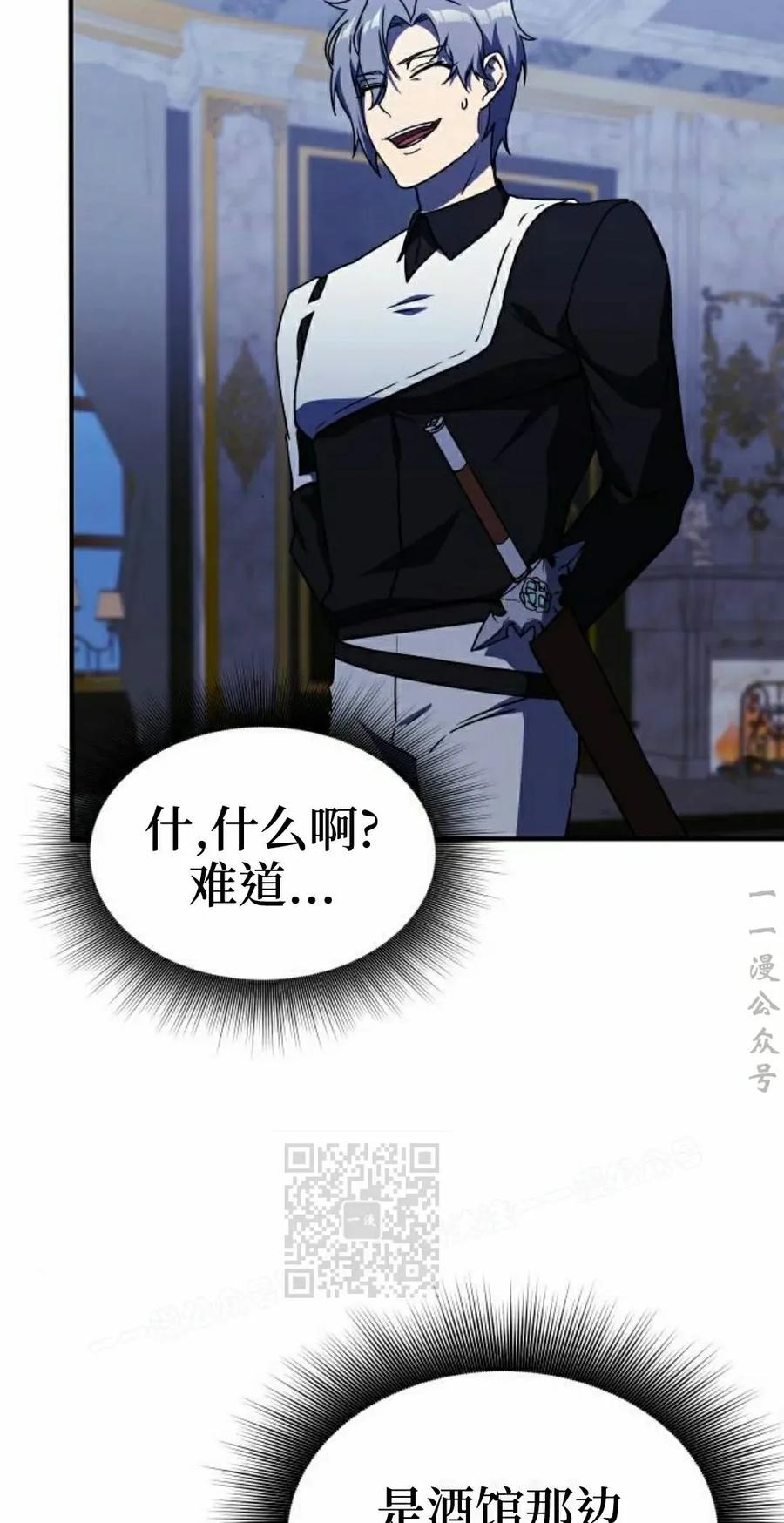 《扮演完美的反派角色》第18集 第3页