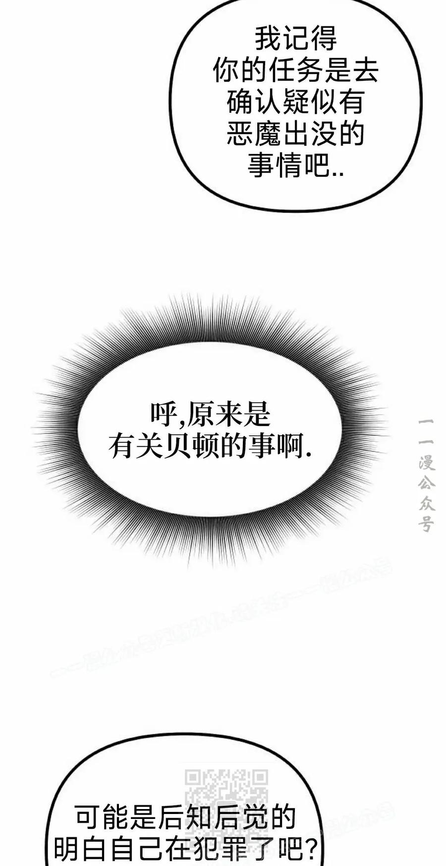 《扮演完美的反派角色》第18集 第9页