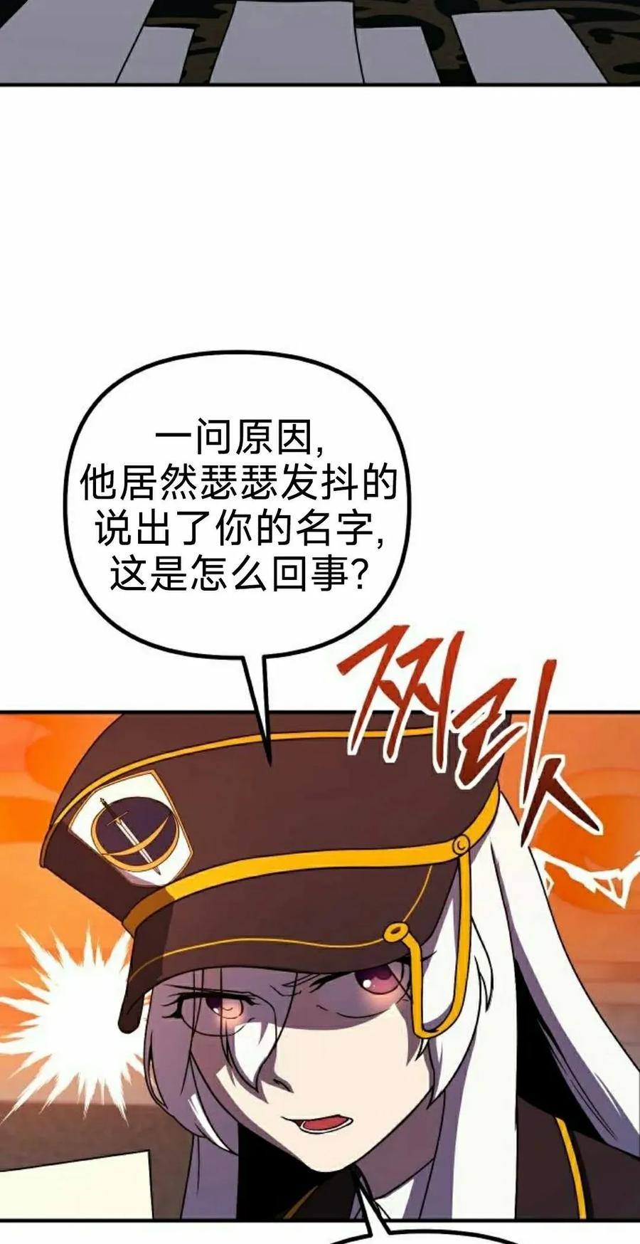 《扮演完美的反派角色》第18集 第8页