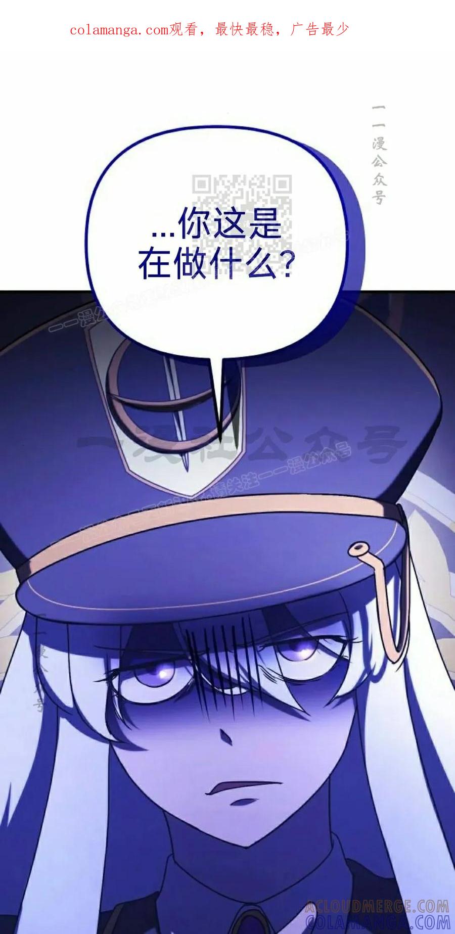 《扮演完美的反派角色》第18集 第1页