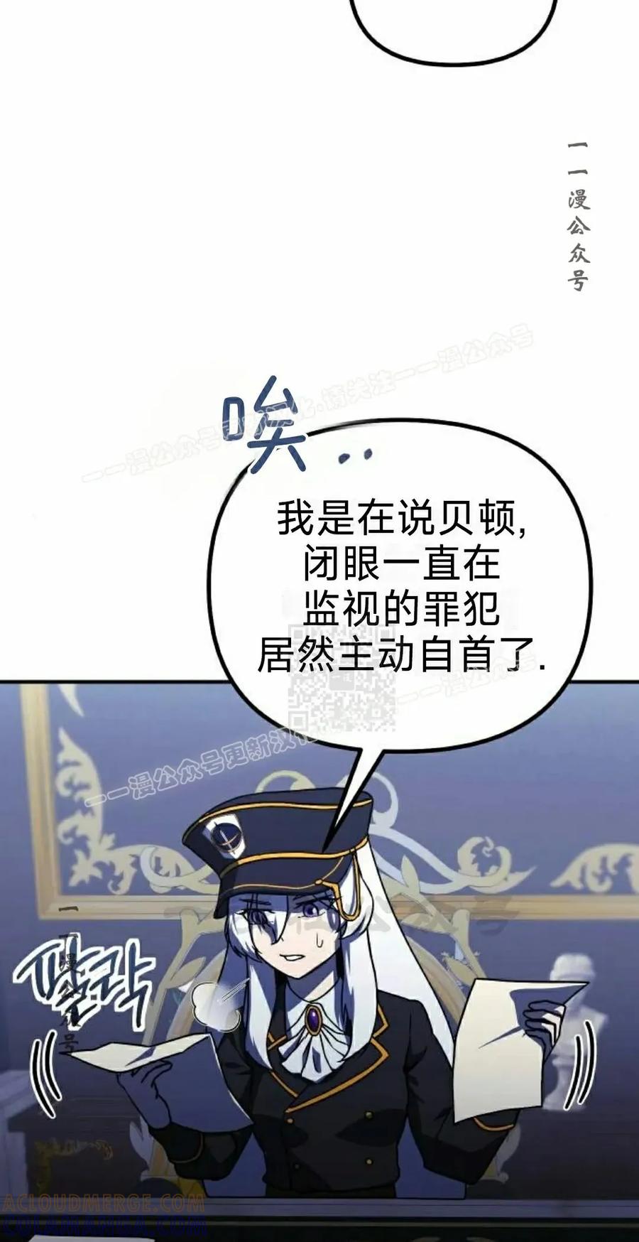 《扮演完美的反派角色》第18集 第7页