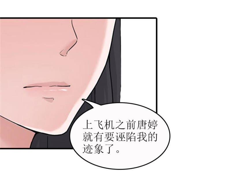 《误入婚途：叛逆娇妻不好惹》飞机艳遇 第72页