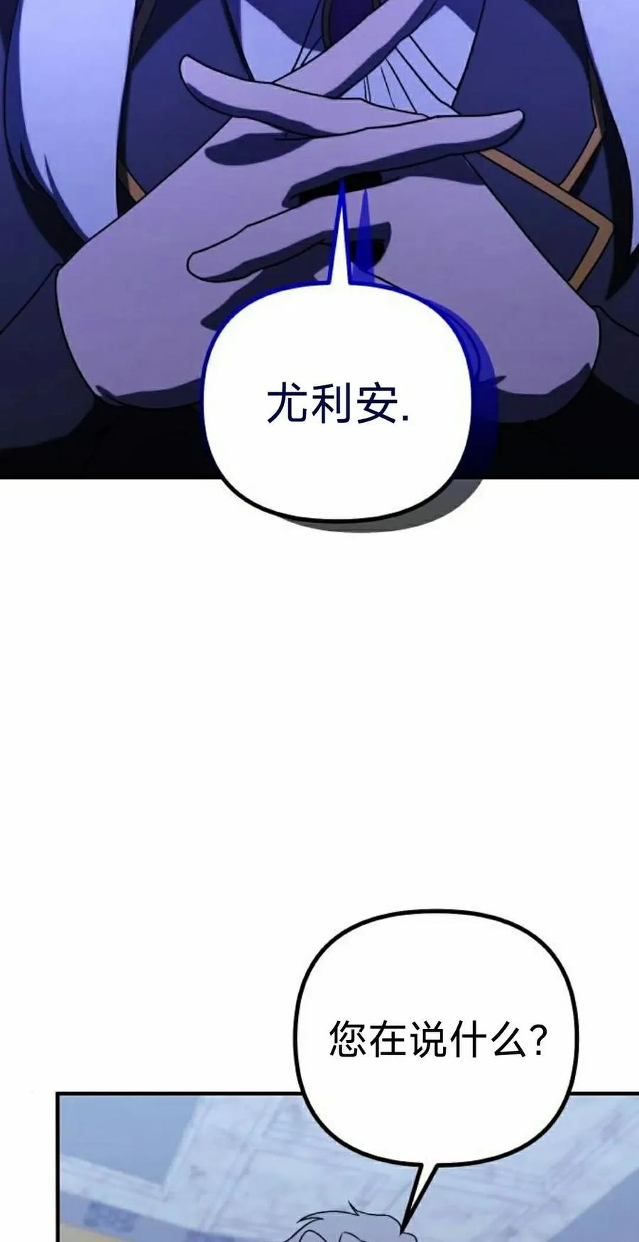《扮演完美的反派角色》第18集 第2页