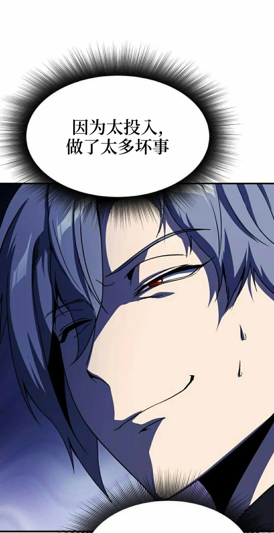 《扮演完美的反派角色》第18集 第5页