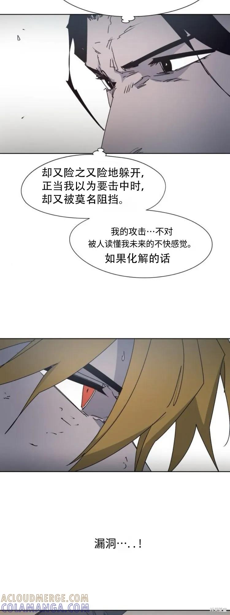 馀火骑士 - 第182话 - 第37张图