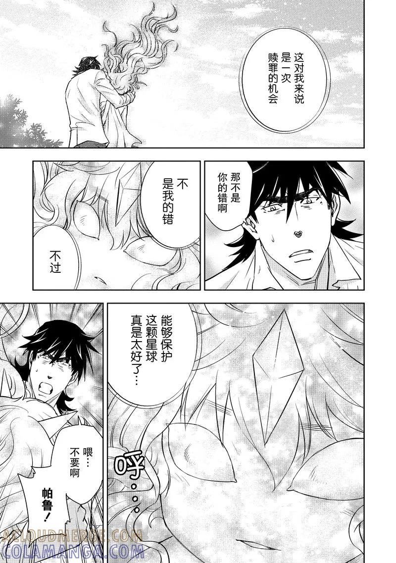 《动感超人》第21话 秘策 第25页