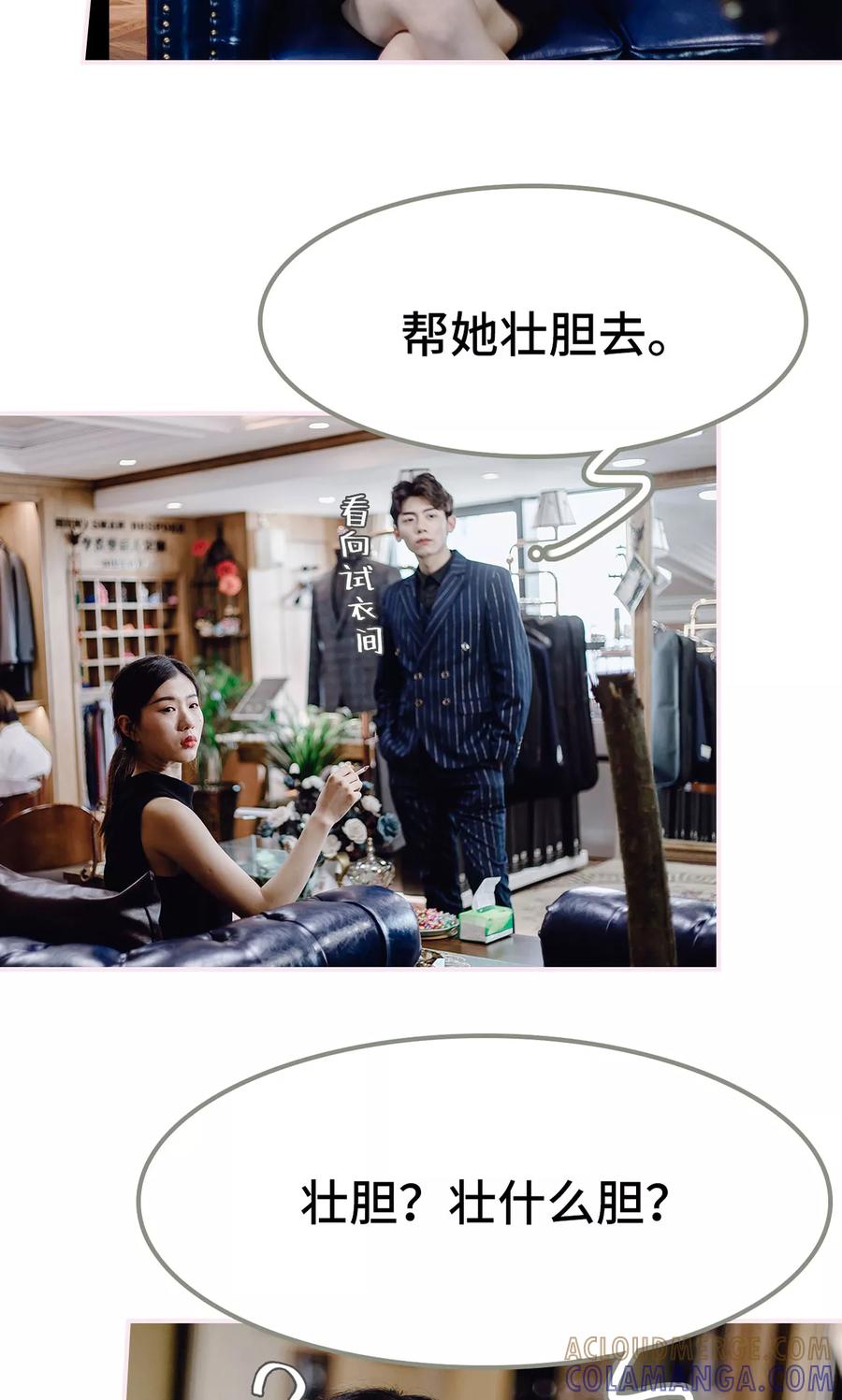 《宠婚夜袭：总裁前夫求放过》第23话 第19页