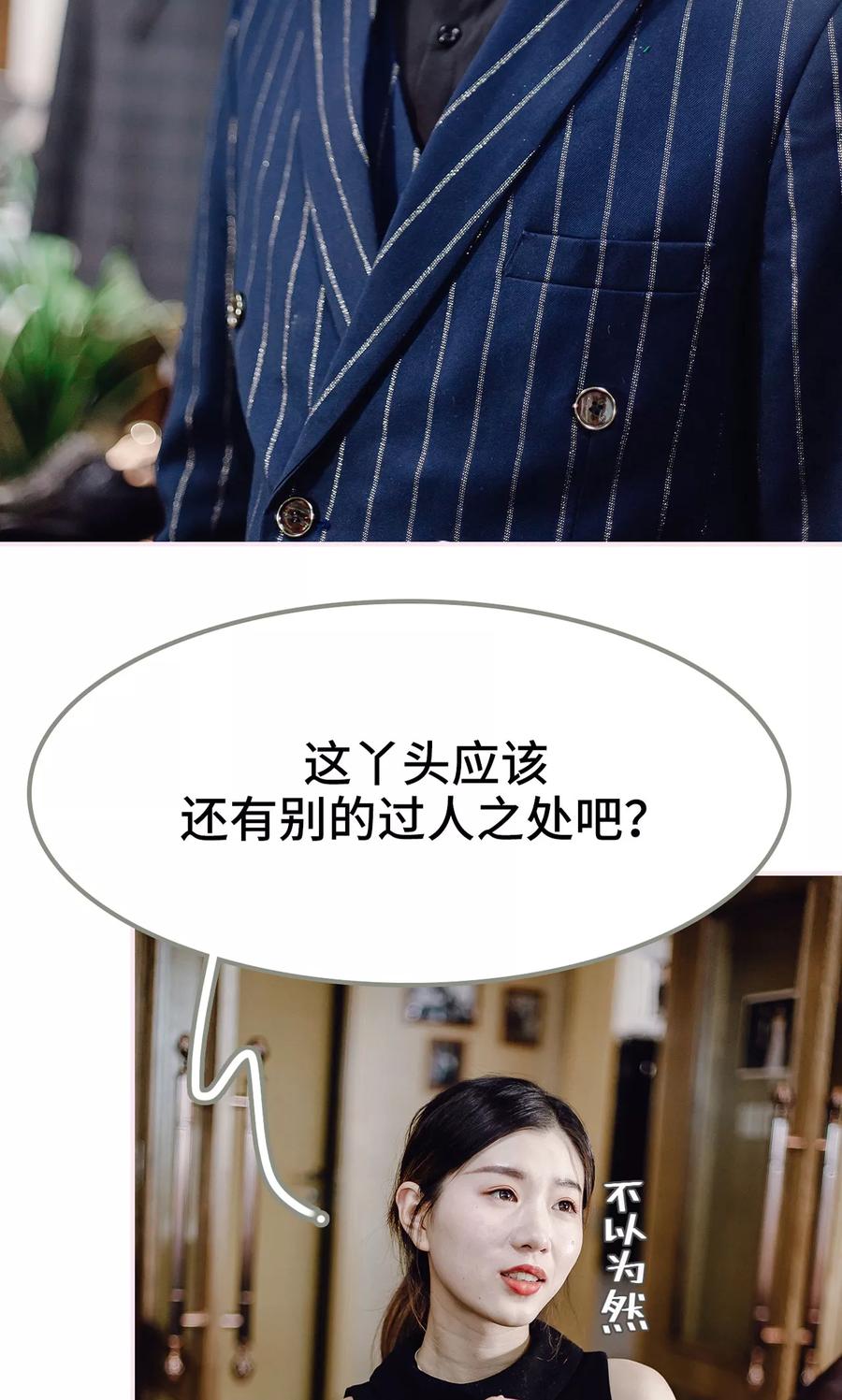 《宠婚夜袭：总裁前夫求放过》第23话 第14页