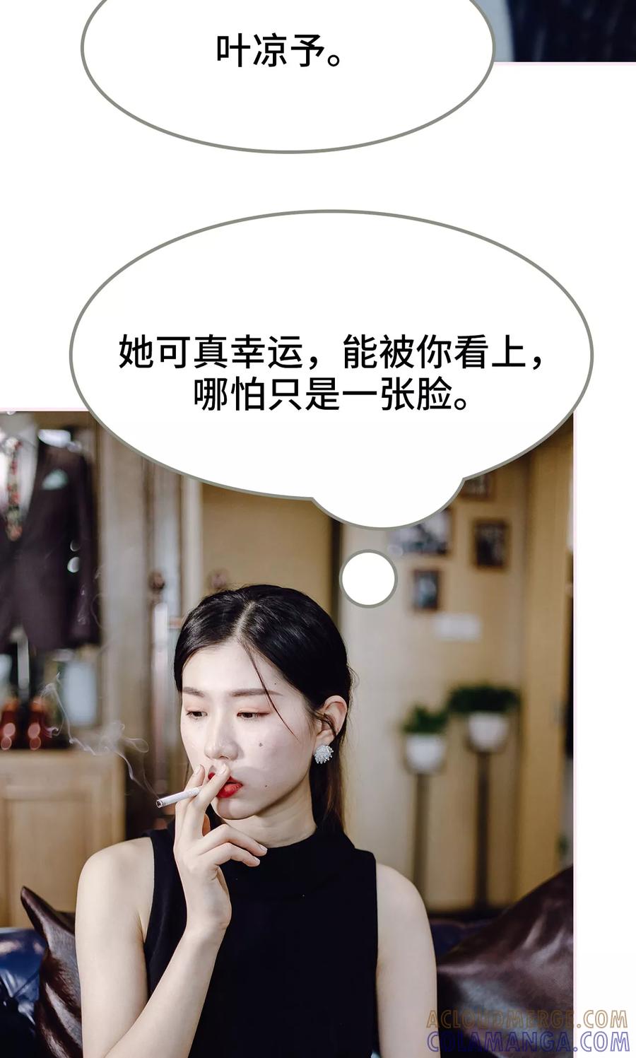 《宠婚夜袭：总裁前夫求放过》第23话 第17页