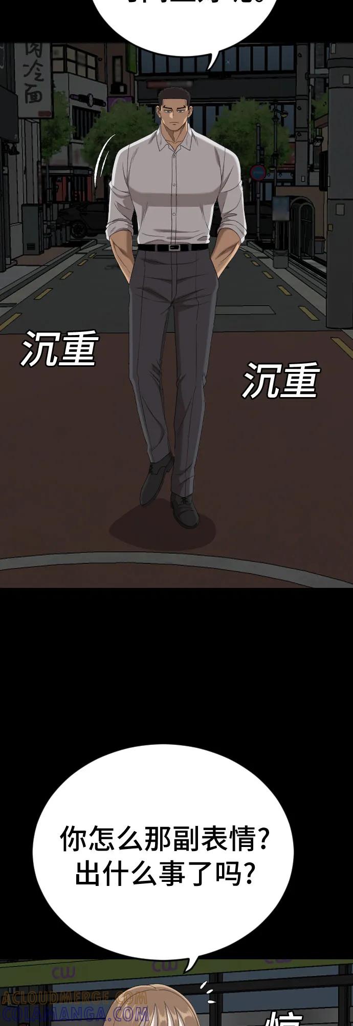 《我是坏小子》第268话 第55页