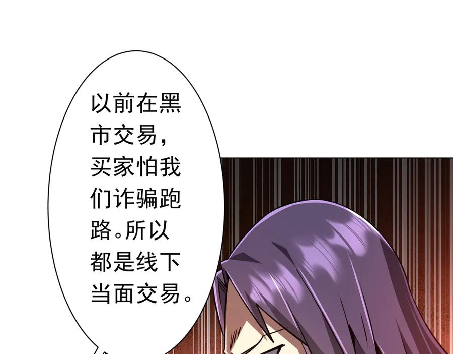 《全球惊悚：开局万亿冥币》第268话 钱财乃身外之物！ 第44页