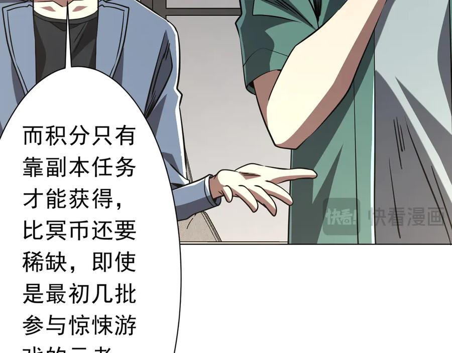 《全球惊悚：开局万亿冥币》第268话 钱财乃身外之物！ 第48页