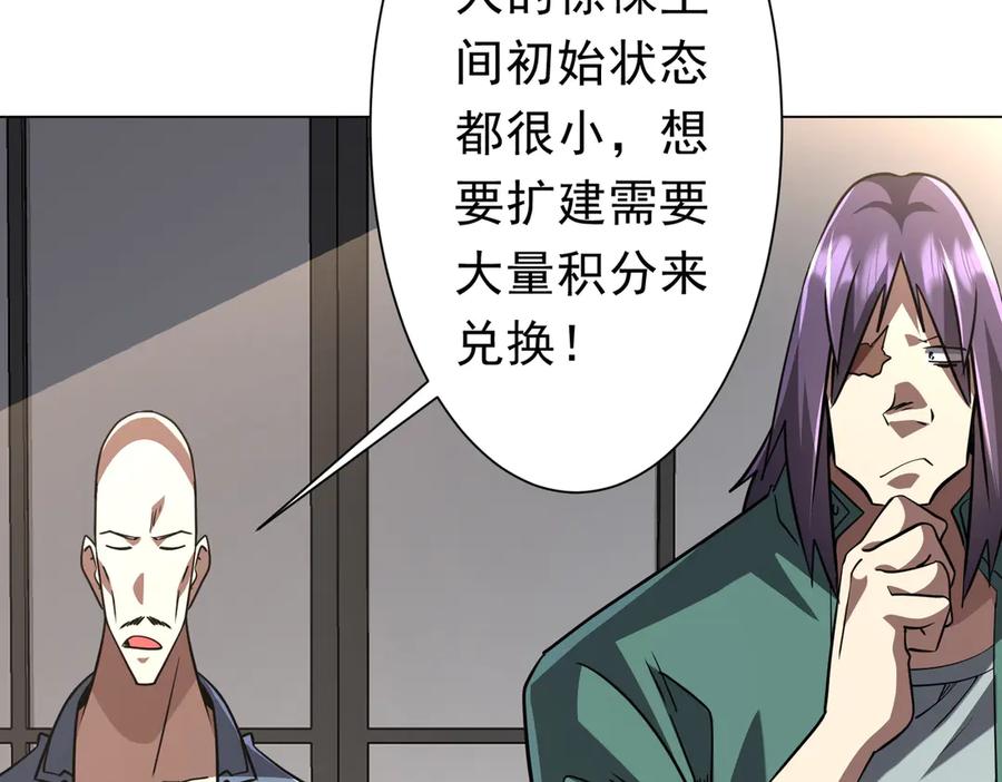 《全球惊悚：开局万亿冥币》第268话 钱财乃身外之物！ 第47页