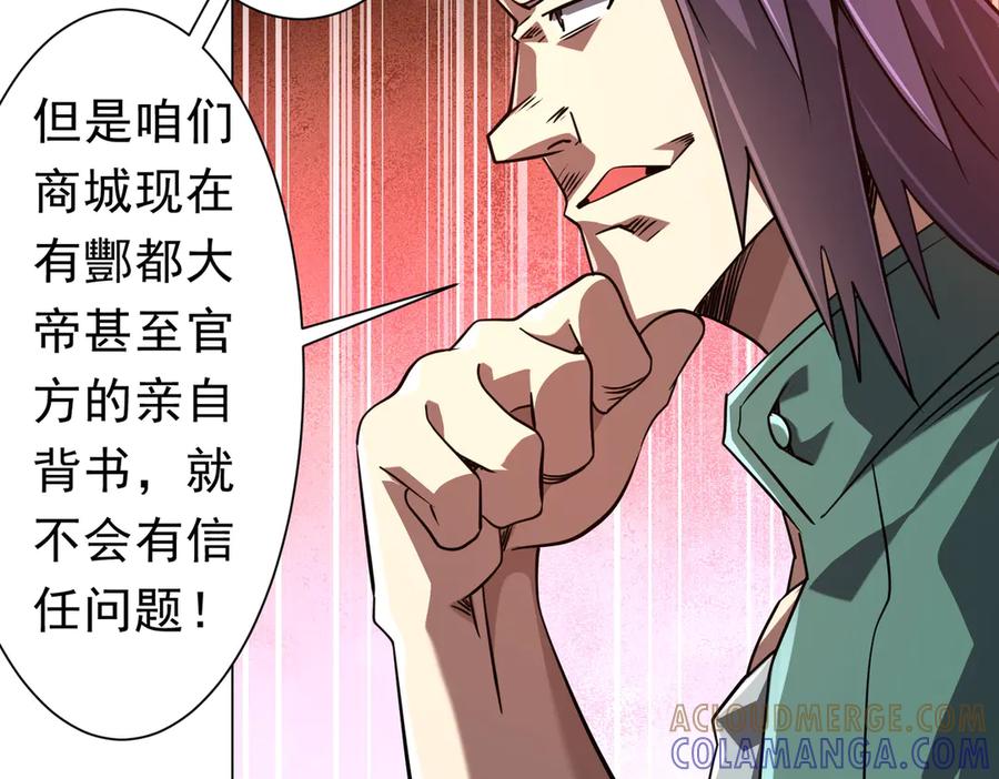 《全球惊悚：开局万亿冥币》第268话 钱财乃身外之物！ 第45页