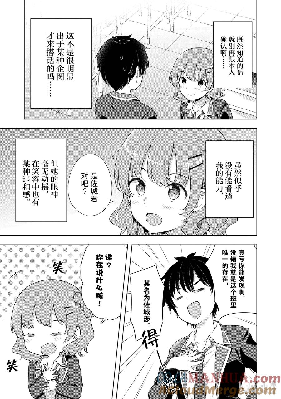 《满怀美梦的少年是现实主义者》2 第二话 第27页