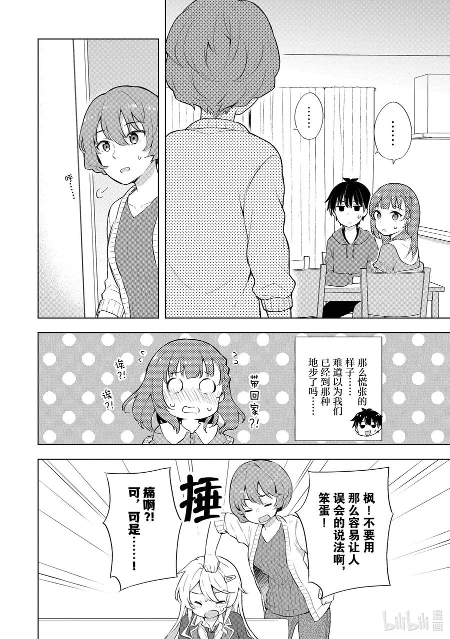 《满怀美梦的少年是现实主义者》2 第二话 第12页