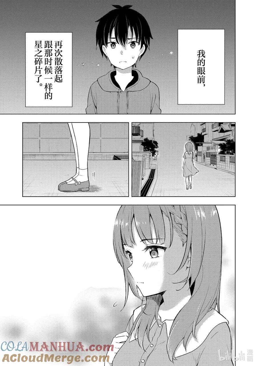《满怀美梦的少年是现实主义者》2 第二话 第23页