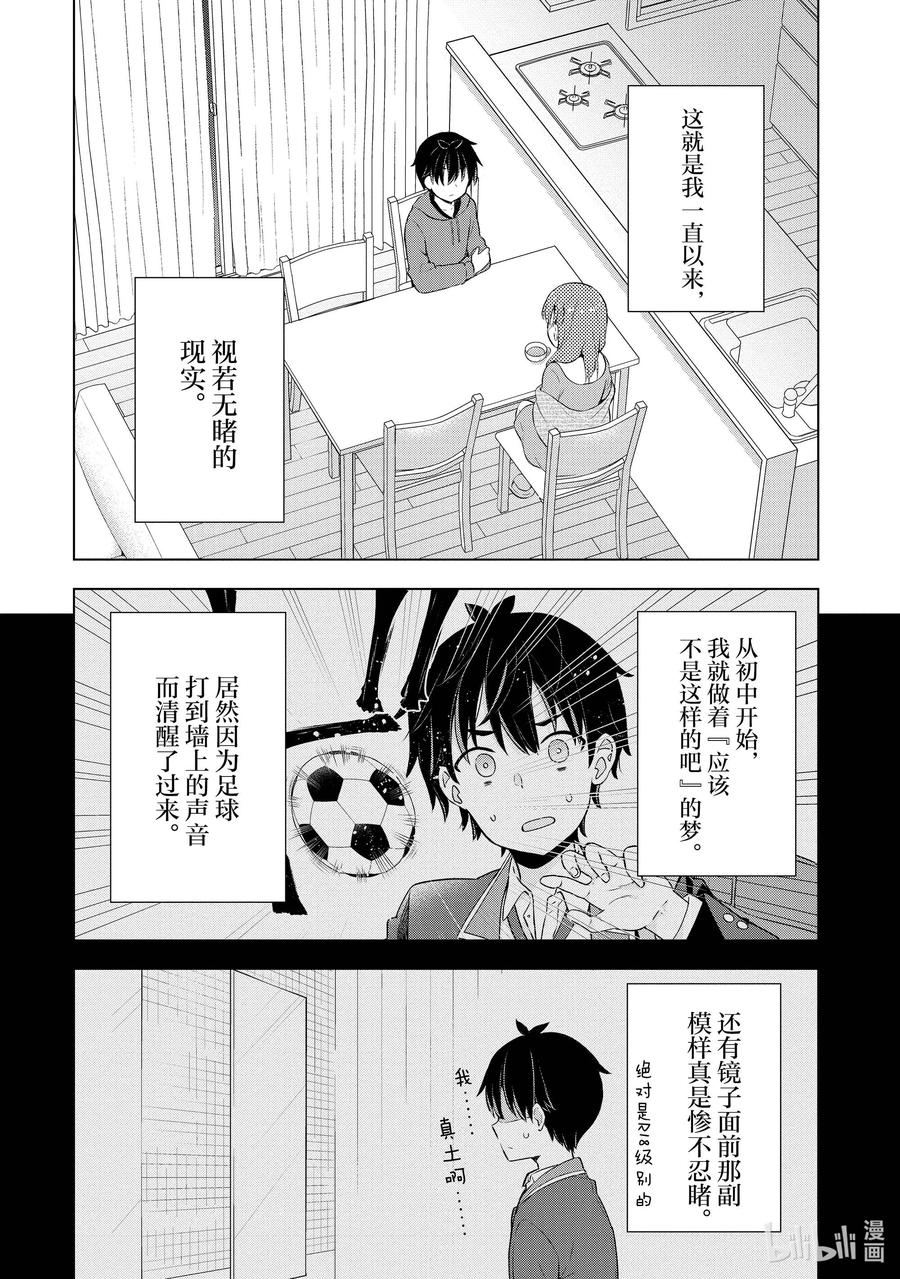 《满怀美梦的少年是现实主义者》2 第二话 第6页