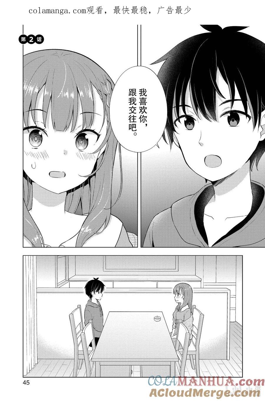 《满怀美梦的少年是现实主义者》2 第二话 第1页