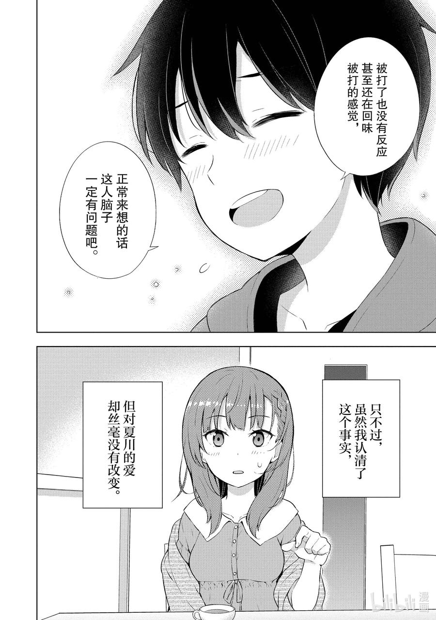 《满怀美梦的少年是现实主义者》2 第二话 第8页