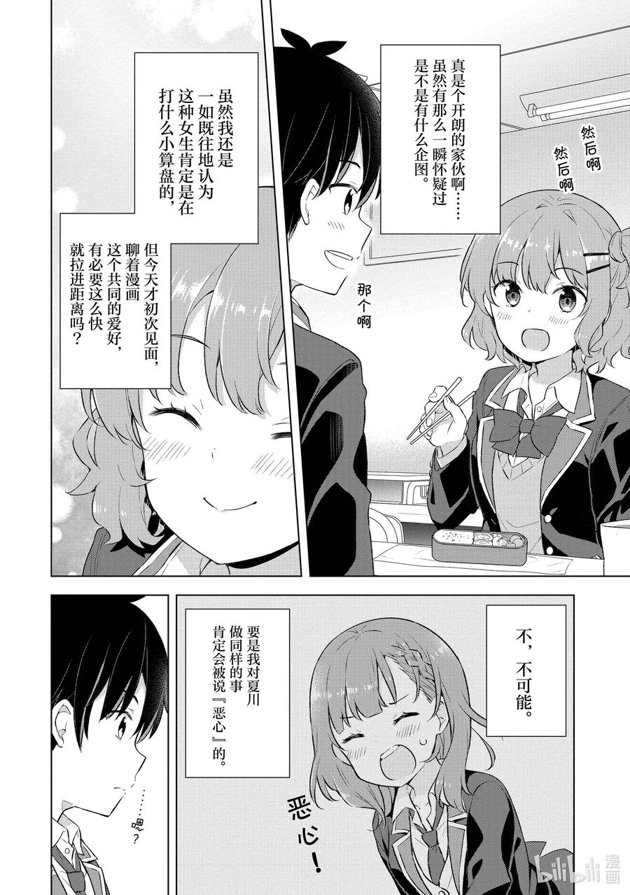 《满怀美梦的少年是现实主义者》2 第二话 第32页