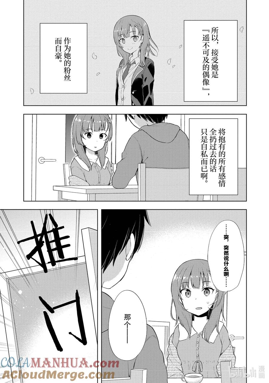《满怀美梦的少年是现实主义者》2 第二话 第9页
