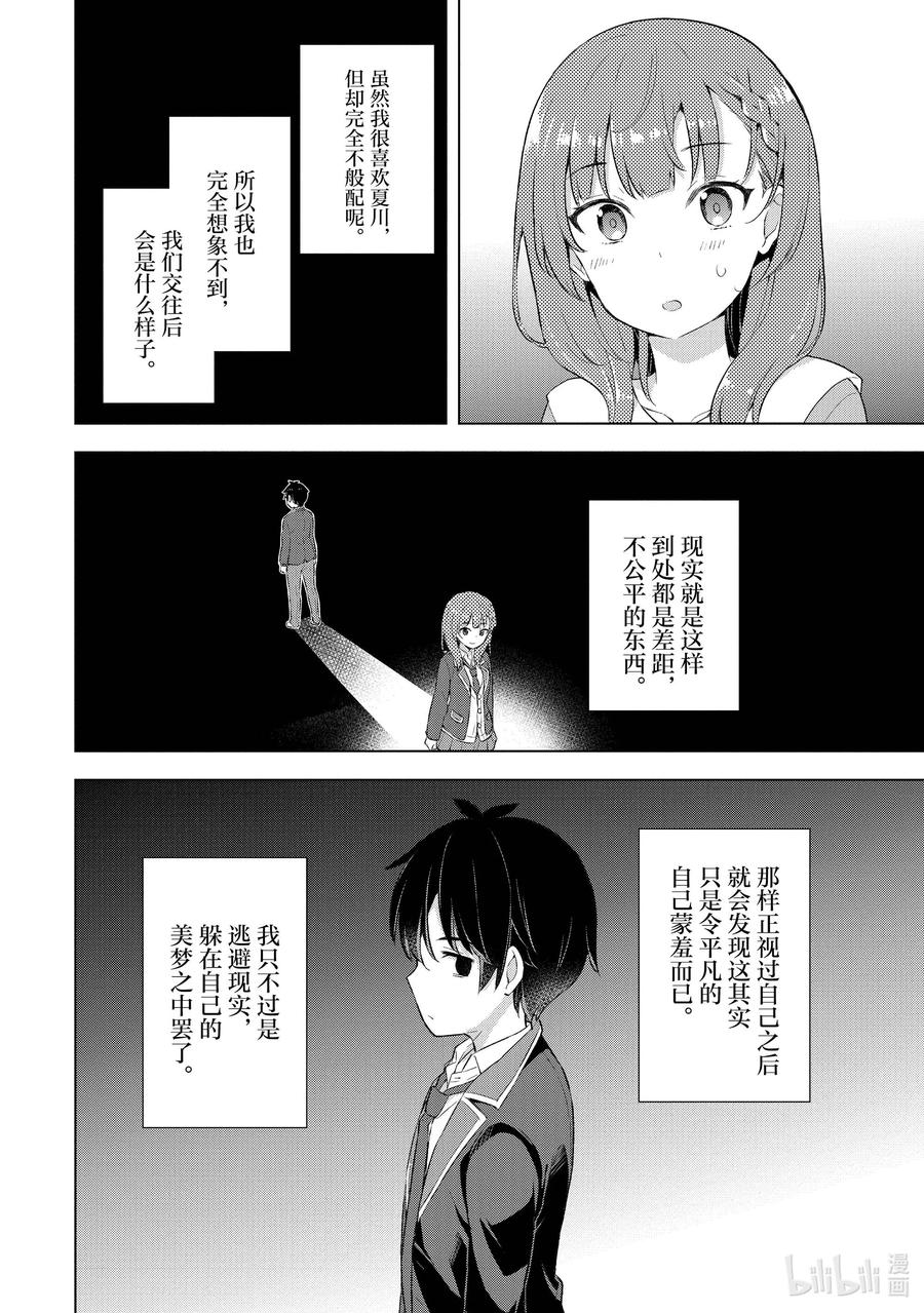 《满怀美梦的少年是现实主义者》2 第二话 第16页