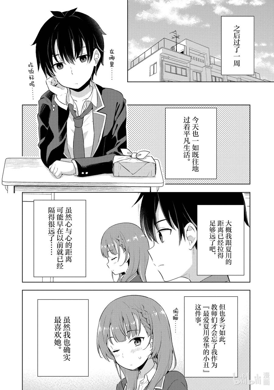 《满怀美梦的少年是现实主义者》2 第二话 第24页