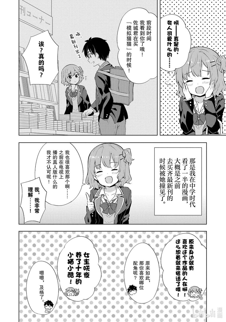 《满怀美梦的少年是现实主义者》2 第二话 第30页
