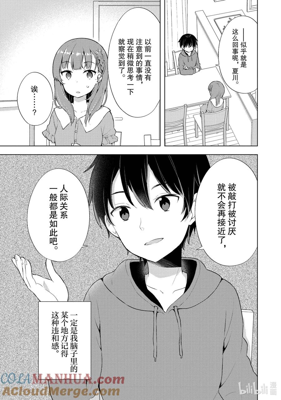 《满怀美梦的少年是现实主义者》2 第二话 第15页