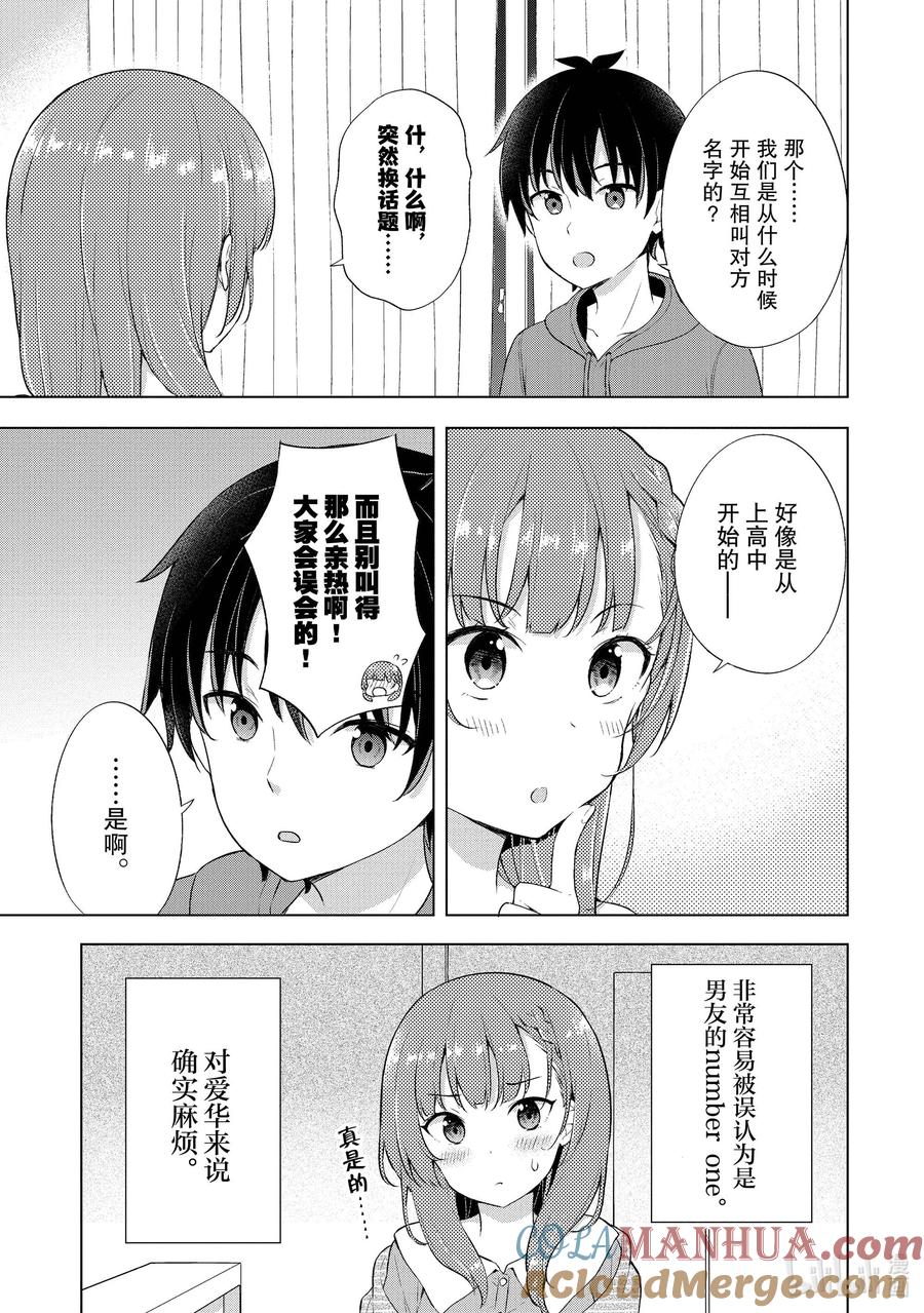 《满怀美梦的少年是现实主义者》2 第二话 第5页