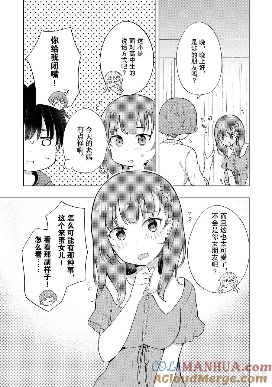 《满怀美梦的少年是现实主义者》2 第二话 第13页