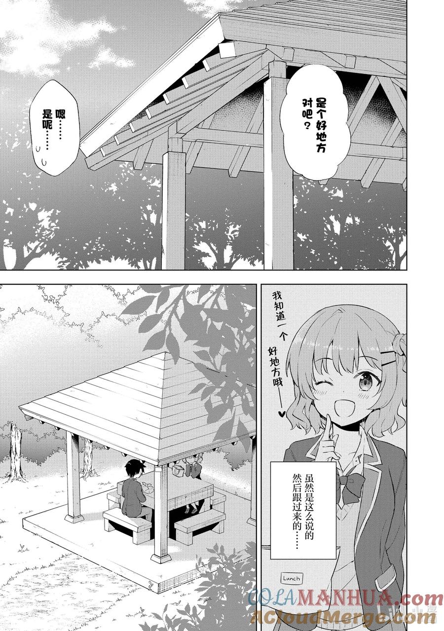 《满怀美梦的少年是现实主义者》2 第二话 第35页