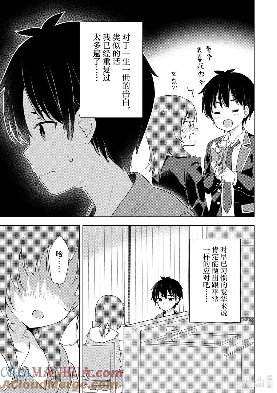 《满怀美梦的少年是现实主义者》2 第二话 第3页
