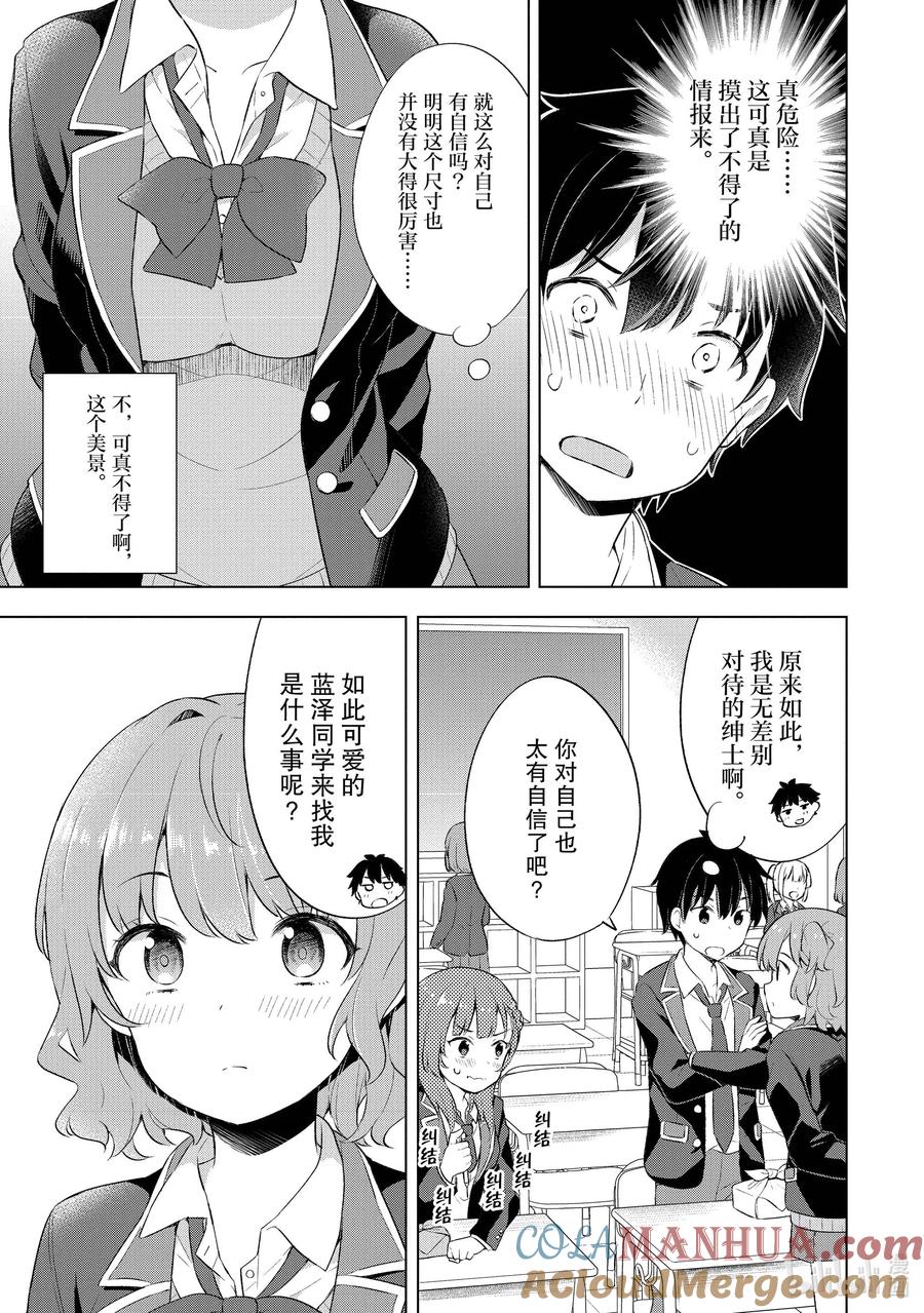 《满怀美梦的少年是现实主义者》2 第二话 第29页