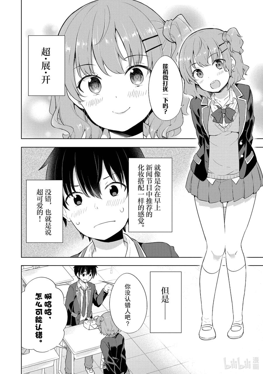《满怀美梦的少年是现实主义者》2 第二话 第26页