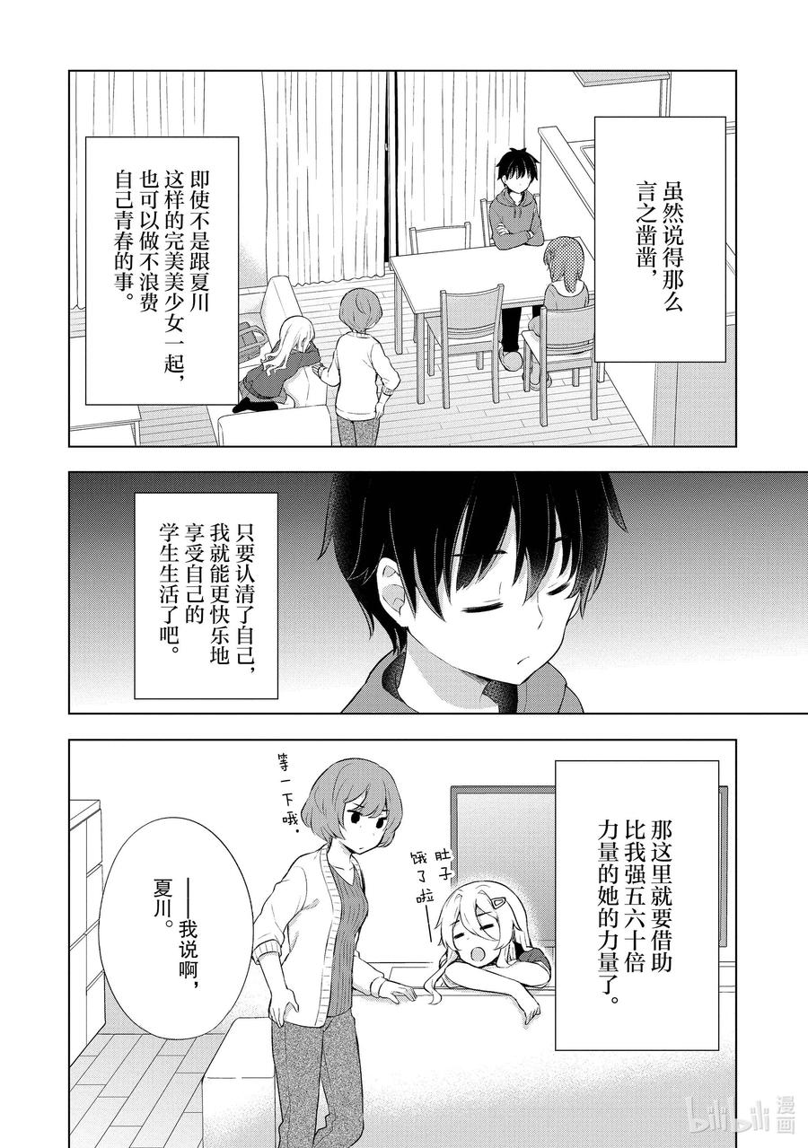 《满怀美梦的少年是现实主义者》2 第二话 第18页