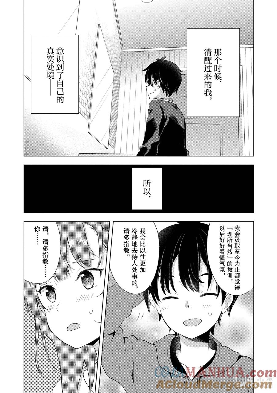 《满怀美梦的少年是现实主义者》2 第二话 第17页