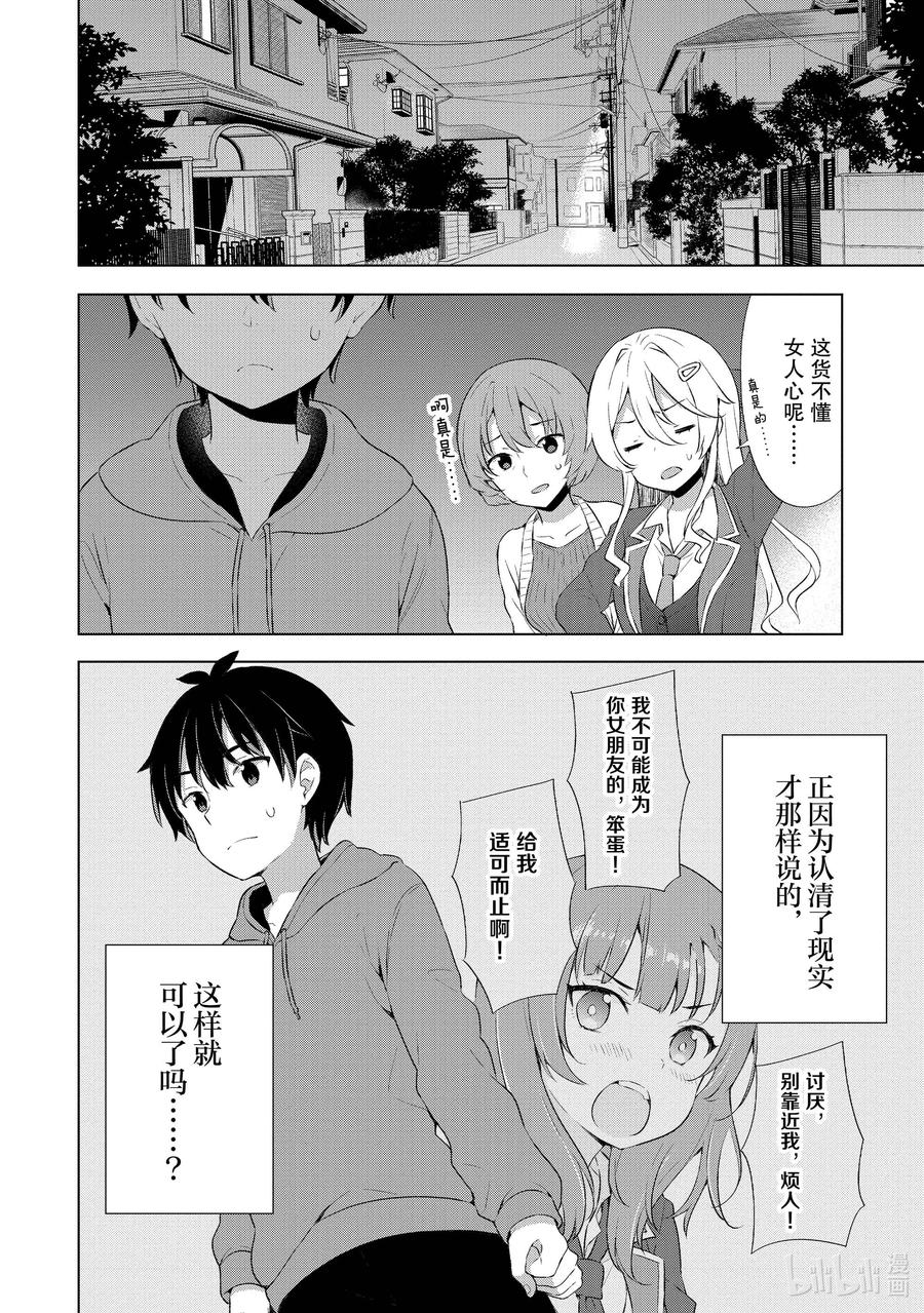 《满怀美梦的少年是现实主义者》2 第二话 第22页
