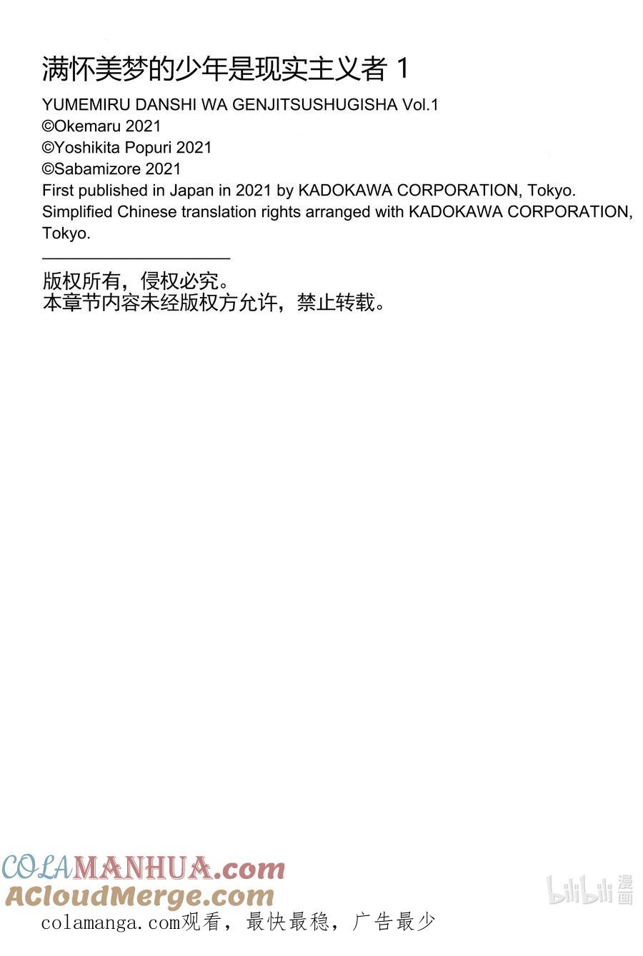 《满怀美梦的少年是现实主义者》2 第二话 第37页