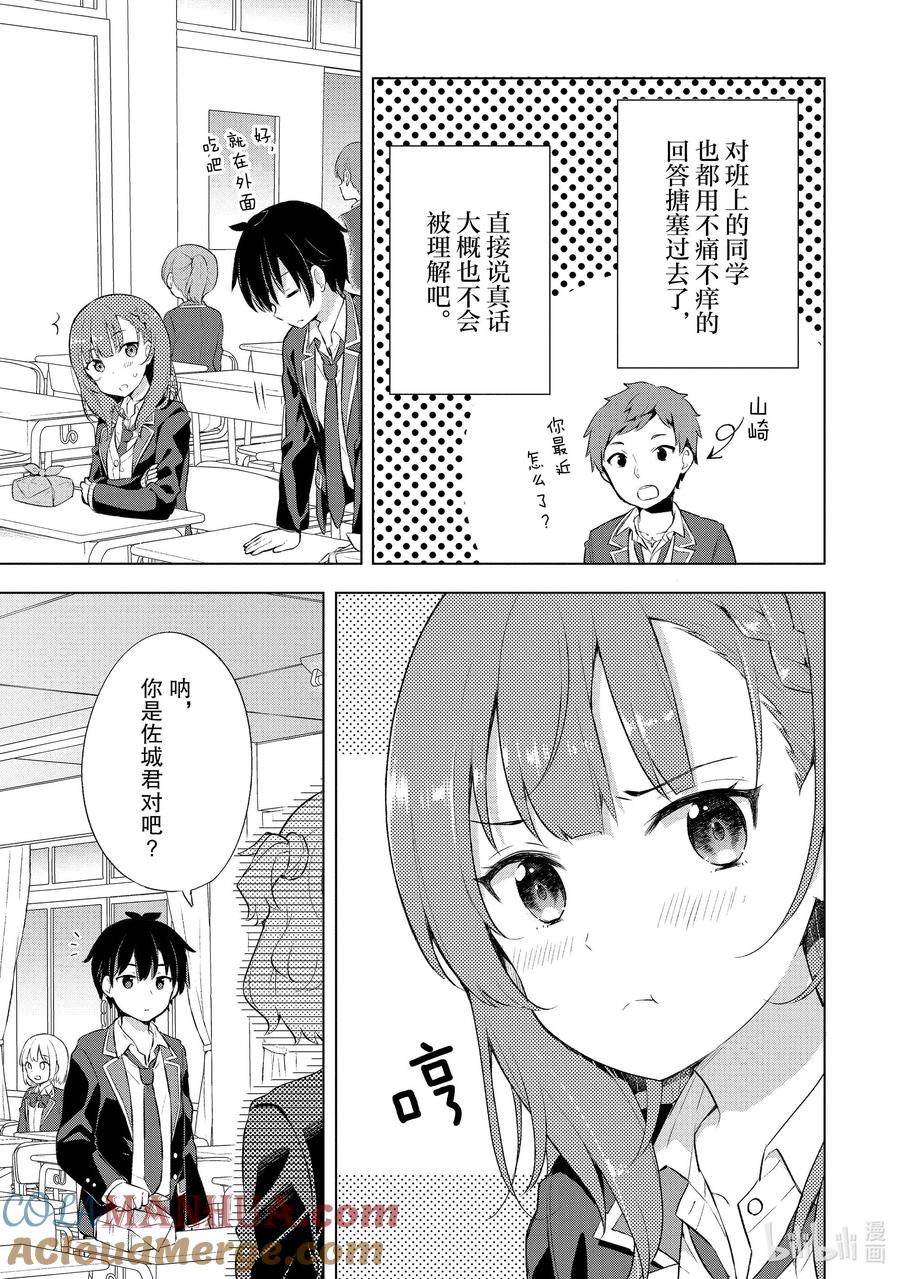 《满怀美梦的少年是现实主义者》2 第二话 第25页